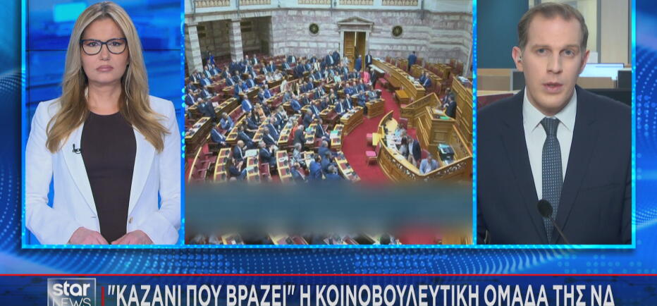«Καζάνι που βράζει» η κοινοβουλευτική ομάδα της ΝΔ λόγω ΟΠΕΚΕΠΕ