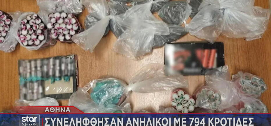 4 συλλήψεις για πάνω από 1.700 κροτίδες σε Αθήνα και Παλαιά Φώκαια