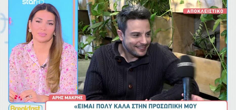 Άρης Μακρής: Η επιστροφή του YFSF, το νέο τραγούδι και η Άννα Μαρία Βέλλη