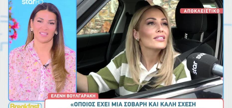 Ελένη Βουλγαράκη: «Όποιος έχει μια σχέση καλή και σοβαρή βλέπει μελλοντικά»