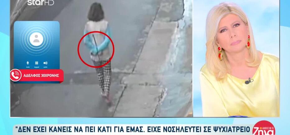 Λακωνία: Το δράμα πίσω από τη γυναίκα που περπατούσε δεμένη πισθάγκωνα