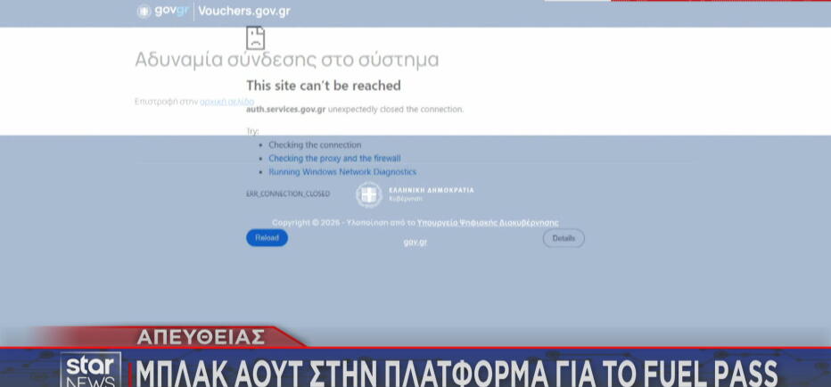 Fuel Pass: Άνοιξε με προβλήματα η πλατφόρμα