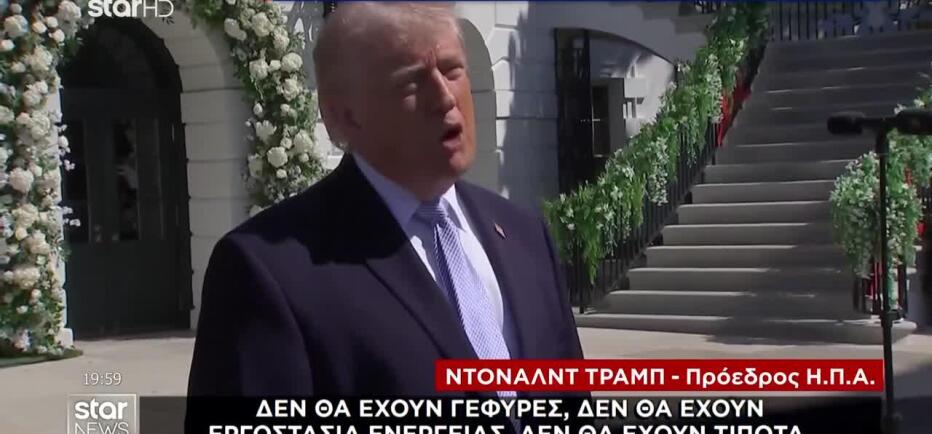 Στενά του Ορμούζ: Λήγει το τελεσίγραφο Τραμπ - Επίκειται κόλαση επί γης