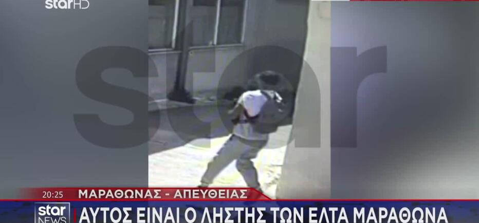 Ληστεία Στα ΕΛΤΑ Μαραθώνα - Αυτός Είναι Ο Δράστης