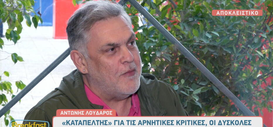 Αντώνης Λουδάρος: «Όταν διαγνώστηκα με καρκίνο γέλασα από την τρομάρα μου»