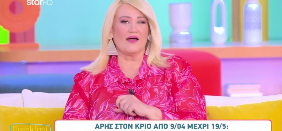 Άση Μπήλιου: Πώς επηρεάζει τα ζώδια ο Άρης στον Κριό;