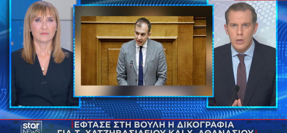 ΟΠΕΚΕΠΕ: Νέα δικογραφία στη Βουλή για Τ. Χατζηβασιλείου - Χ. Αθανασίου