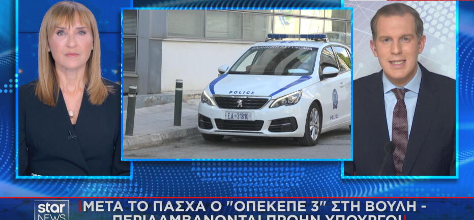 Έρχεται και τρίτη δικογραφία για τον ΟΠΕΚΕΠΕ μετά το Πάσχα!