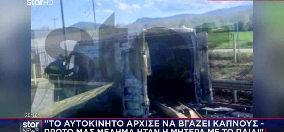 Ασθενοφόρο κάηκε ολοσχερώς στη διάρκεια διακομιδής παιδιού από Βόλο - Αθήνα