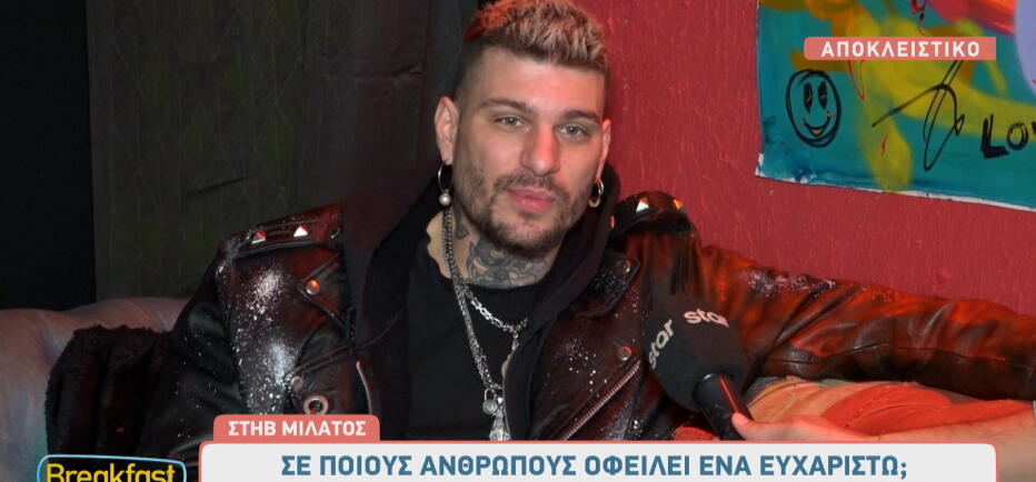 Στηβ Μιλάτος: Το τηλεοπτικό του red flag είναι ο Ανδρέας Μικρούτσικος