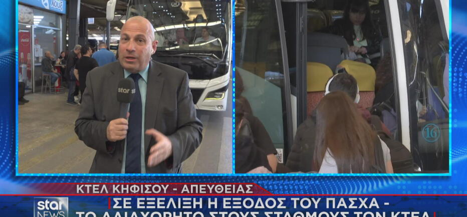 Πάσχα: Γεμάτα φεύγουν τα πλοία - Το αδιαχώρητο στους σταθμούς των ΚΤΕΛ