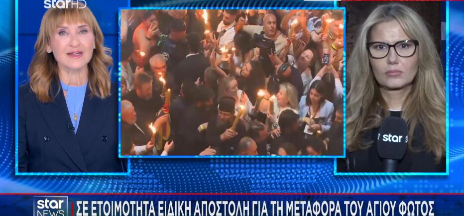 Σε ετοιμότητα η αποστολή που θα φέρει το Άγιο Φως στην Αθήνα