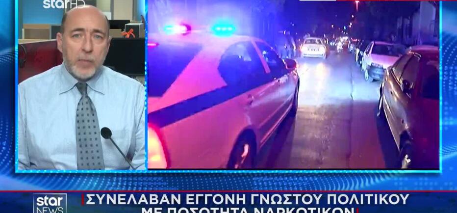 Ποια είναι η εγγονή γνωστού πολιτικού που συνελήφθη για ναρκωτικά