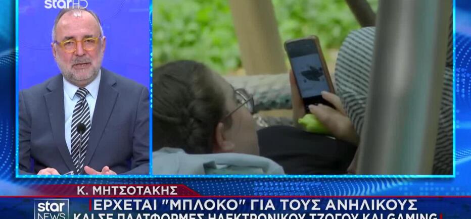 Μητσοτάκης: Έρχεται «μπλόκο» για τους ανηλίκους σε ψηφιακό τζόγο & gaming