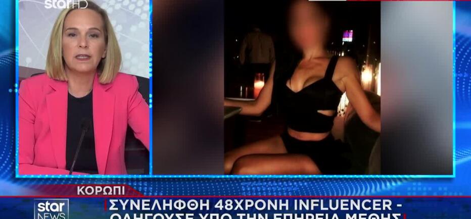 Κορωπί: Συνελήφθη influencer μετά από καταδίωξη