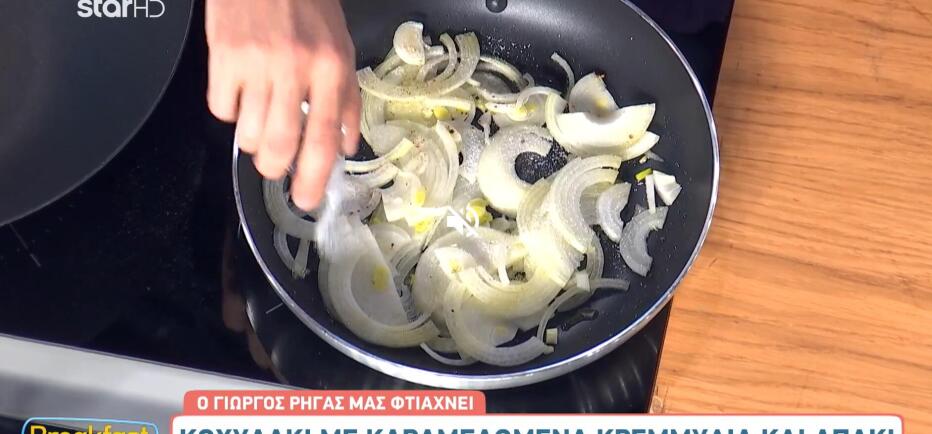 Φτιάξτε κοχυλάκι με καραμελωμένα κρεμμύδια και απάκι