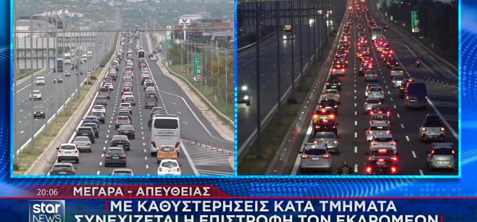 Συνεχίζεται η επιστροφή των εκδρομέων του Πάσχα