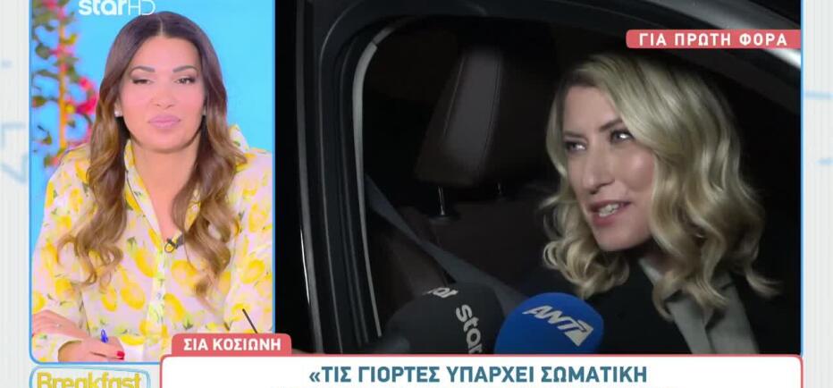 Φεύγει από τον ΣΚΑΙ η Σία Κοσιώνη; Η αντίδρασή της on camera