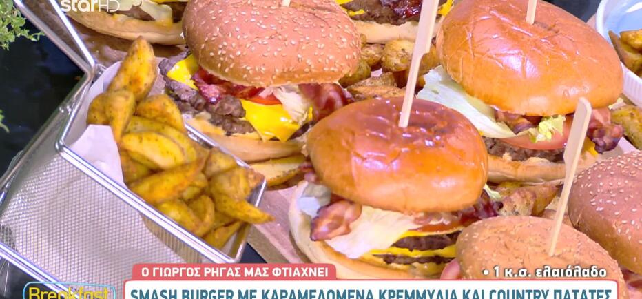 Απολαύστε ένα εκπληκτικό burger με country πατάτες