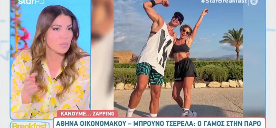 Οικονομάκου- Τσερέλα: Το pre wedding party θα γίνει στο σπίτι του Πάριου