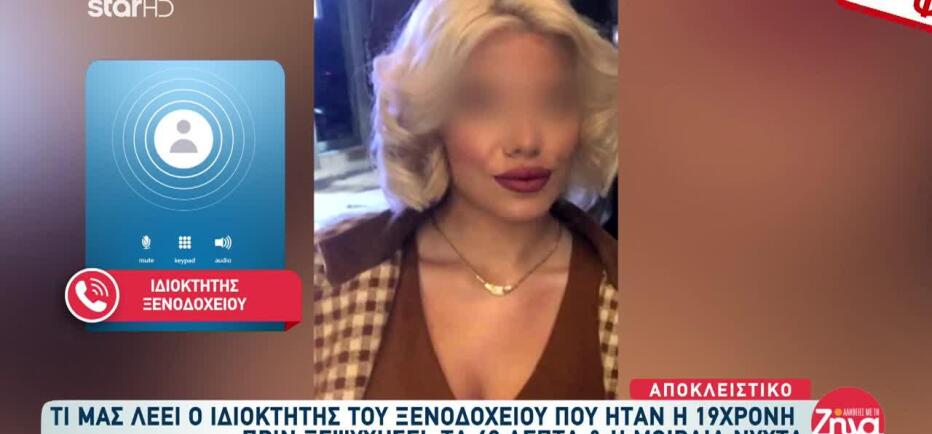 Αργοστόλι: Από ανακοπή καρδιάς ο θάνατος της 19χρονης