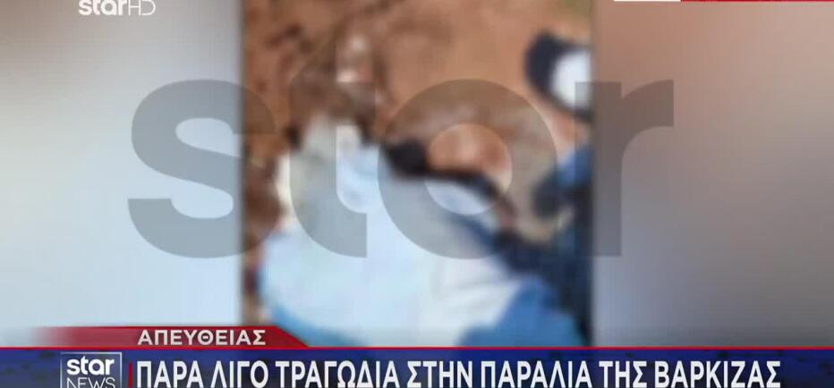 Βάρκιζα: Μεγάλος όγκος χώματος κατέρρευσε και καταπλάκωσε πατέρα και γιο