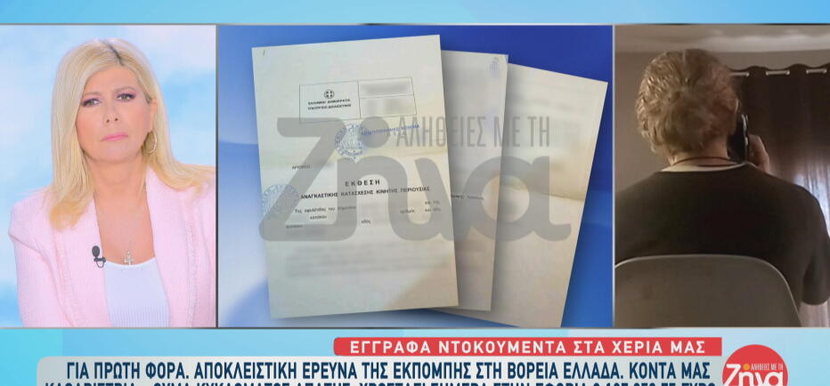 Καθαρίστρια- θύμα απάτης: Βρέθηκε να χρωστάει στην Εφορία 3,1 εκατ.€