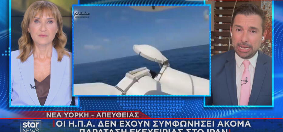 ΗΠΑ: Πιθανή αλλά όχι σίγουρη μια συμφωνία με Ιράν τις επόμενες μέρες