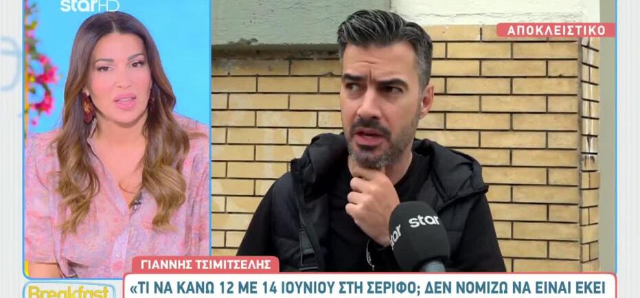 Γιάννης Τσιμιτσέλης: Η εκπομπή του θα...μετακομίσει σαββατοκύριακο;