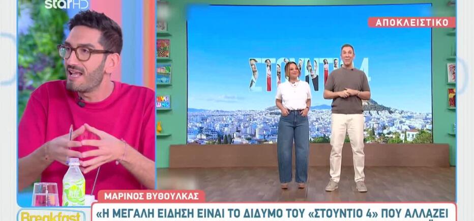«Η είδηση είναι ότι το δίδυμο του Στούντιο 4 αλλάζει τηλεοπτική στέγη»
