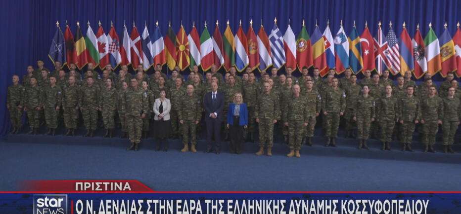 Δένδιας από Κόσοβο: Η Ελλάδα εγγυάται την ειρήνη στα Βαλκάνια