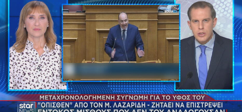 Λαζαρίδης: Θα επιστρέψει εντόκως μισθούς που δεν του αναλογούσαν!