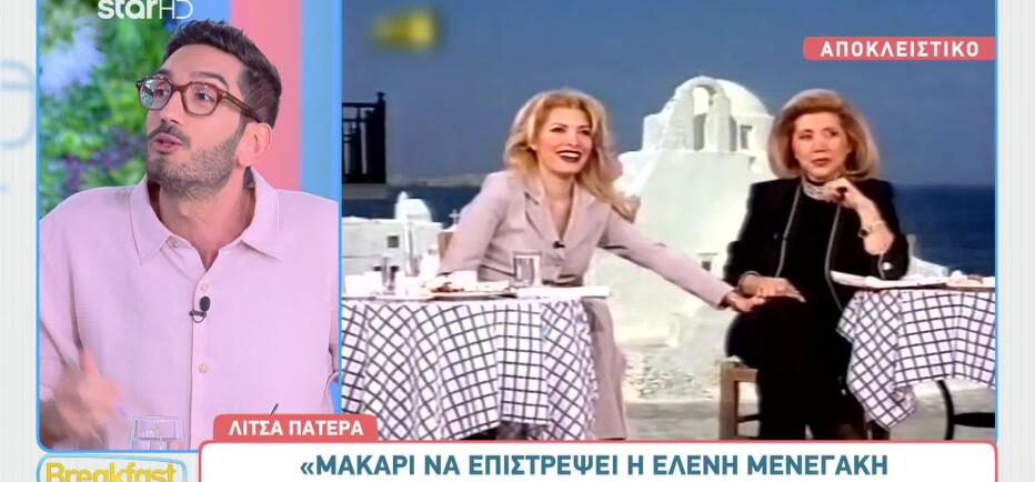 Η αντίδραση της Λίτσας Πατέρα για τη Μενεγάκη: «Άντε τώρα!»