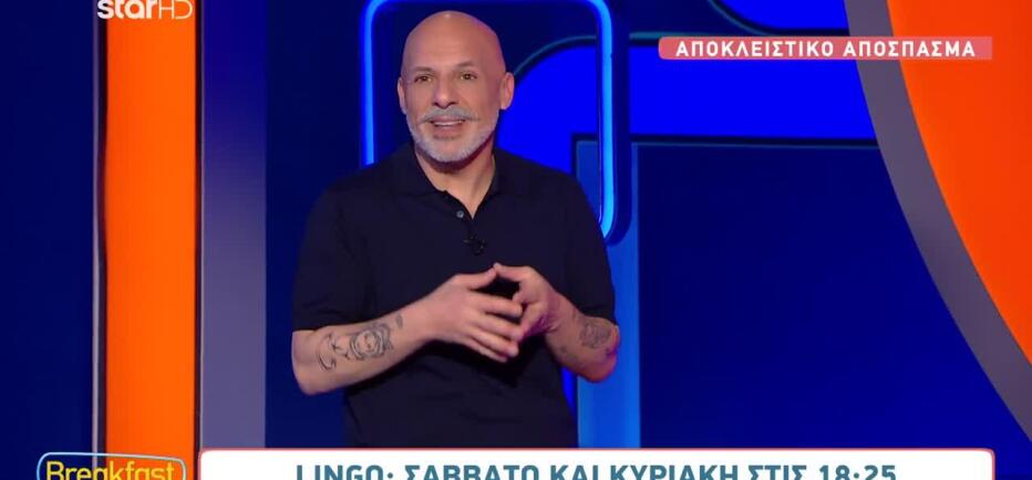 O Μουτσινάς «πάγωσε»: «Τι έχετε; Το κλείνω το πρόγραμμα. Να παίζετε Lingo»