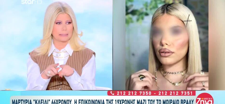 Αργοστόλι: Η κατάθεση του 66χρονου που μιλούσε με τη Μυρτώ πριν πεθάνει