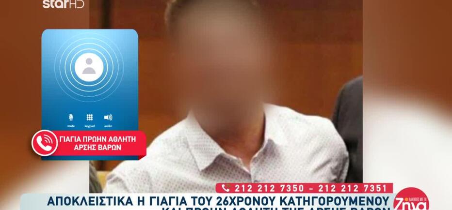 Αργοστόλι: Συντετριμμένη η γιαγιά του αρσιβαρίστα - «Τον μπλέξανε»