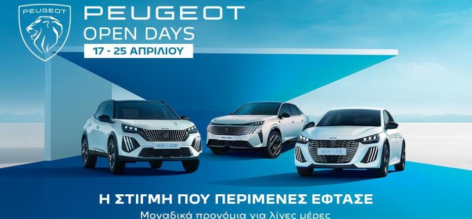 PEUGEOT OPEN DAYS: Μια εβδομάδα ξεχωριστής εμπειρίας με δώρο