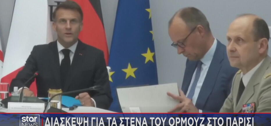 Διάσκεψη στο Παρίσι για την αποκατάσταση της ναυσιπλοΐας στα Στενά