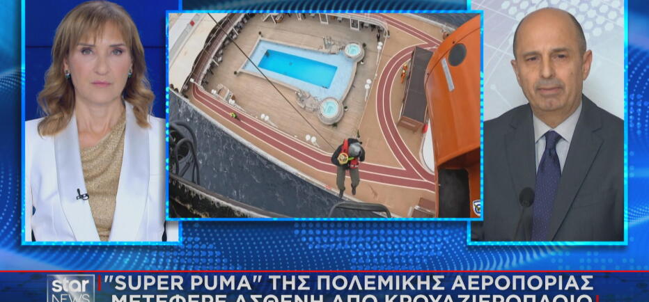 Εντυπωσιακό βίντεο διάσωσης ασθενούς από κρουαζιερόπλοιο