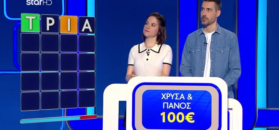 Lingo: Χρύσα & Πάνος αγχώθηκαν - Πόσα χρήματα κέρδισαν;