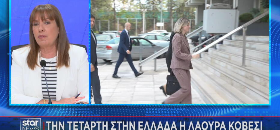 Στην Ελλάδα την Τετάρτη η επικεφαλής της Ευρωπαϊκής Εισαγγελίας Λ. Κοβέσι