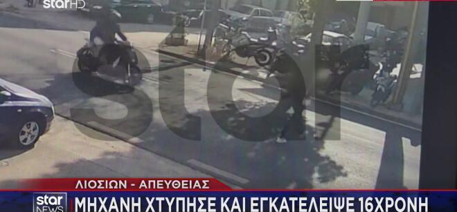 Τροχαίο Λιοσίων: Συνελήφθη ο οδηγός της μηχανής που εγκατέλειψη τη 16χρονη