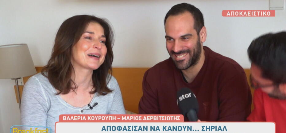 Κουρούπη - Δερβιτσιώτης: Έκαναν σίριαλ τη ζωή και τη σχέση τους!