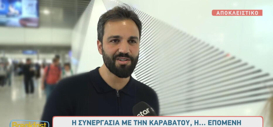 Λευτέρης Κουμαντάκης: Η Μαλέσκου, η Καραβάτου & τα αρνητικά σχόλια!