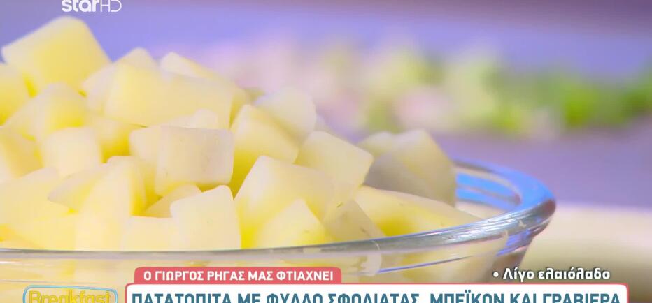 Καλή εβδομάδα με μία λαχταριστή πατατόπιτα