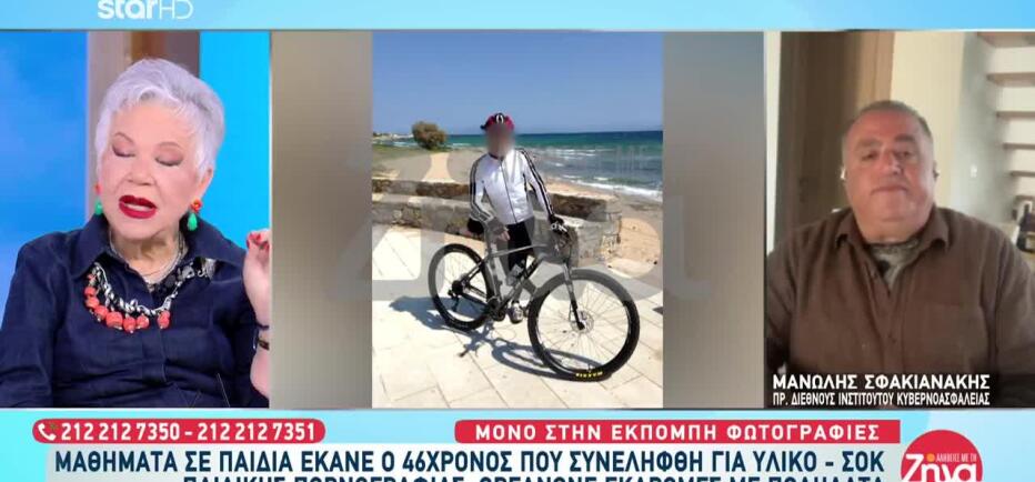 Αυτός είναι ο ποδηλάτης που συνελήφθη για παιδική πορνογραφία