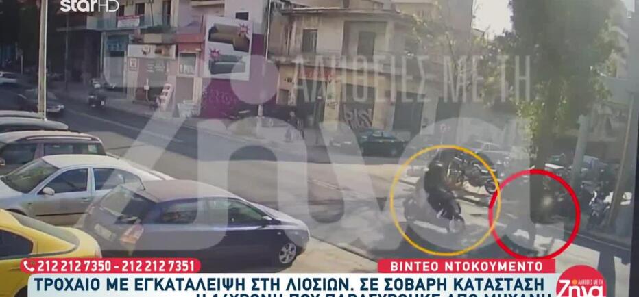 Παράσυρση Λιοσίων: Πώς έφτασαν οι αρχές στη σύλληψη του 16χρονου