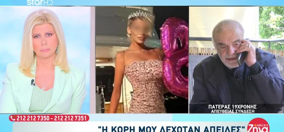 Κεφαλονιά: «Παγίδευσαν τη Μυρτώ μου με σχέδιο. Δεχόταν απειλές»