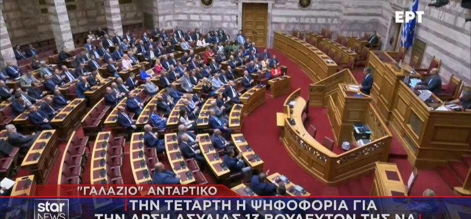 Στο «αντάρτικο» βουλευτές της ΝΔ ενόψει της ψηφοφορίας για άρση ασυλίας