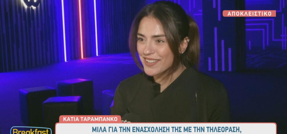 Η Κάτια Ταραμπάνκο για την προσωπική της ζωή: «Παραμένω ελεύθερη κι ωραία!»